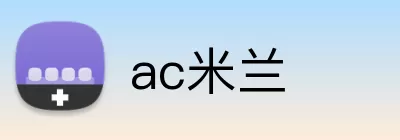 ac米兰 logo